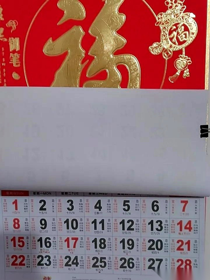 「春节日历」〃春节日历图片
