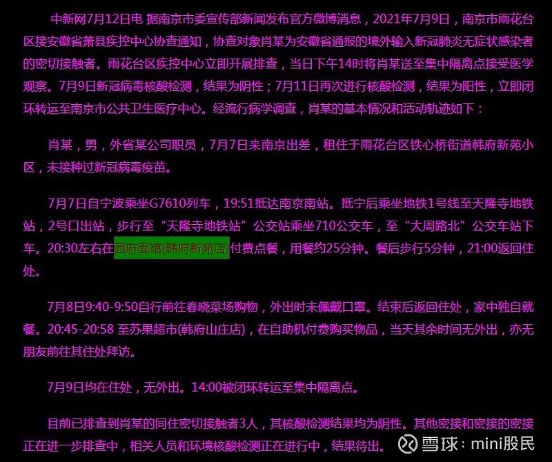 南京患者感染德尔塔-南京患者感染德尔塔来源-第1张图片