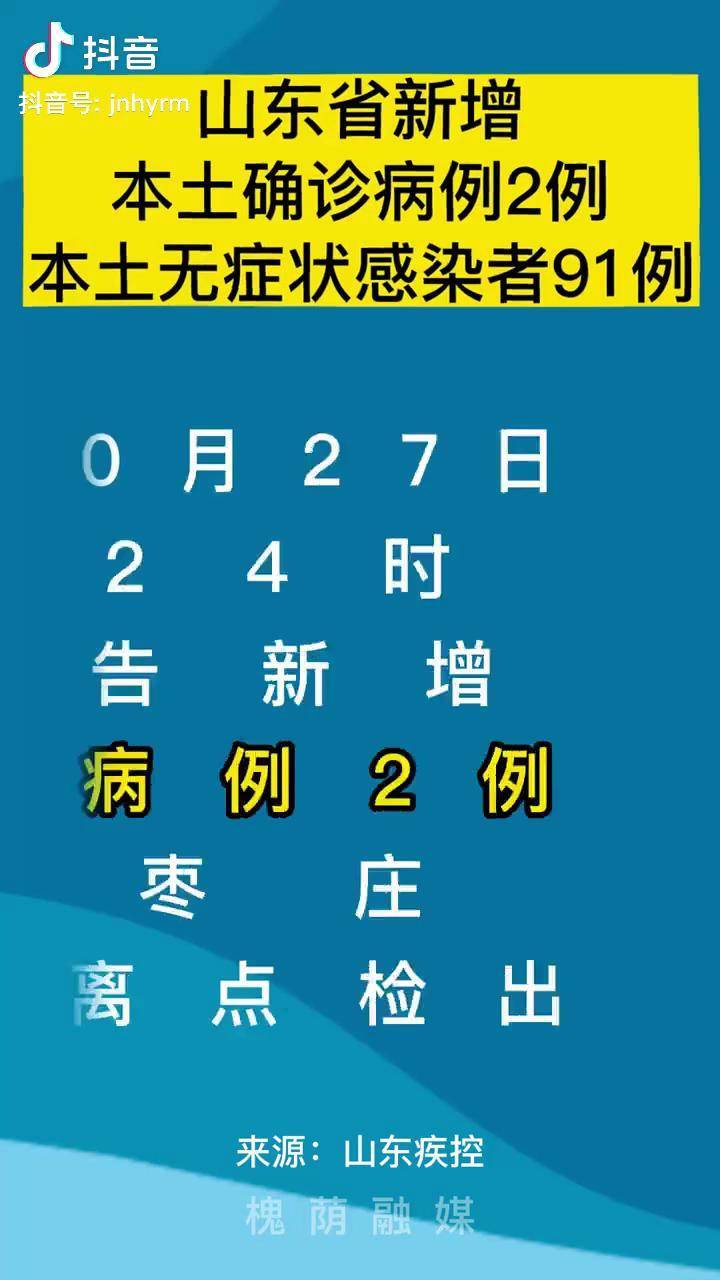 【山东新增本土病例6例/山东新增本土病历】-第3张图片