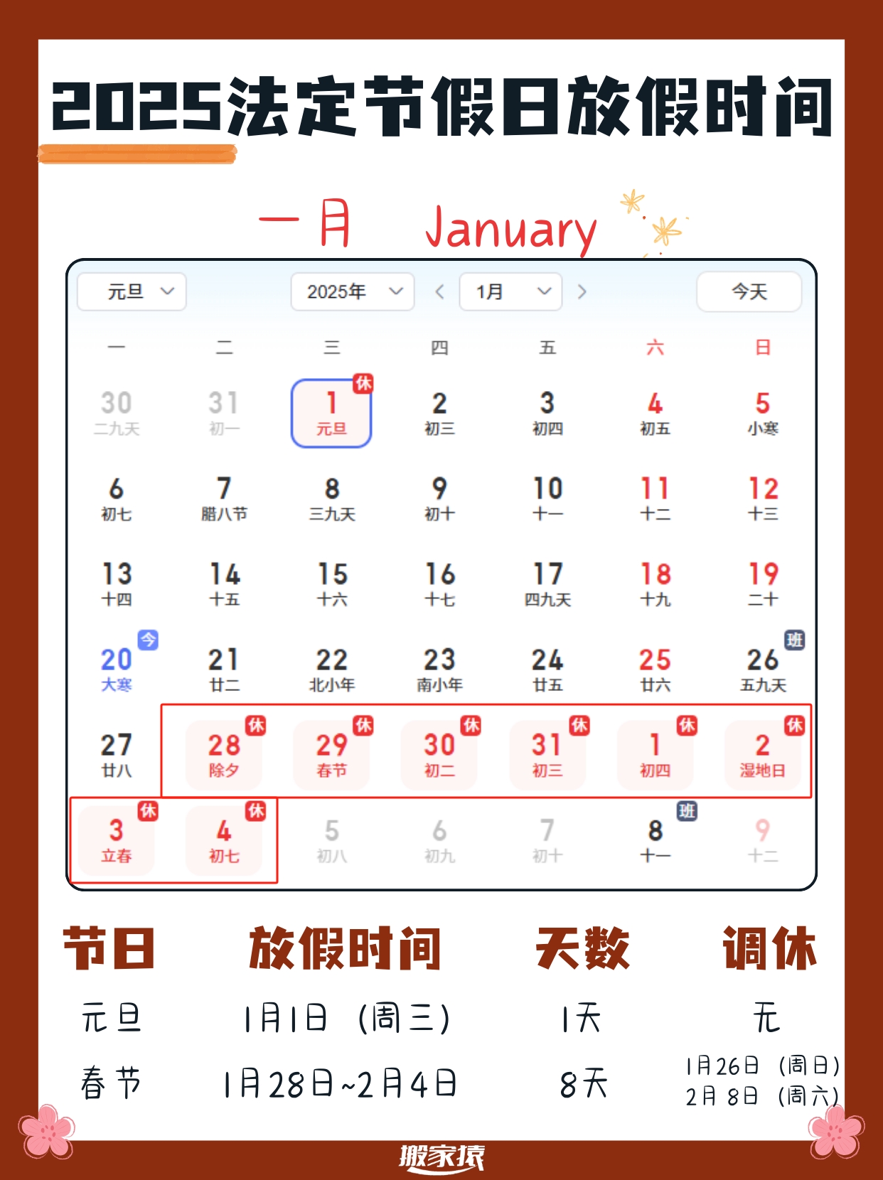 五一放假安排来了!-五一放假安排公布!-第1张图片