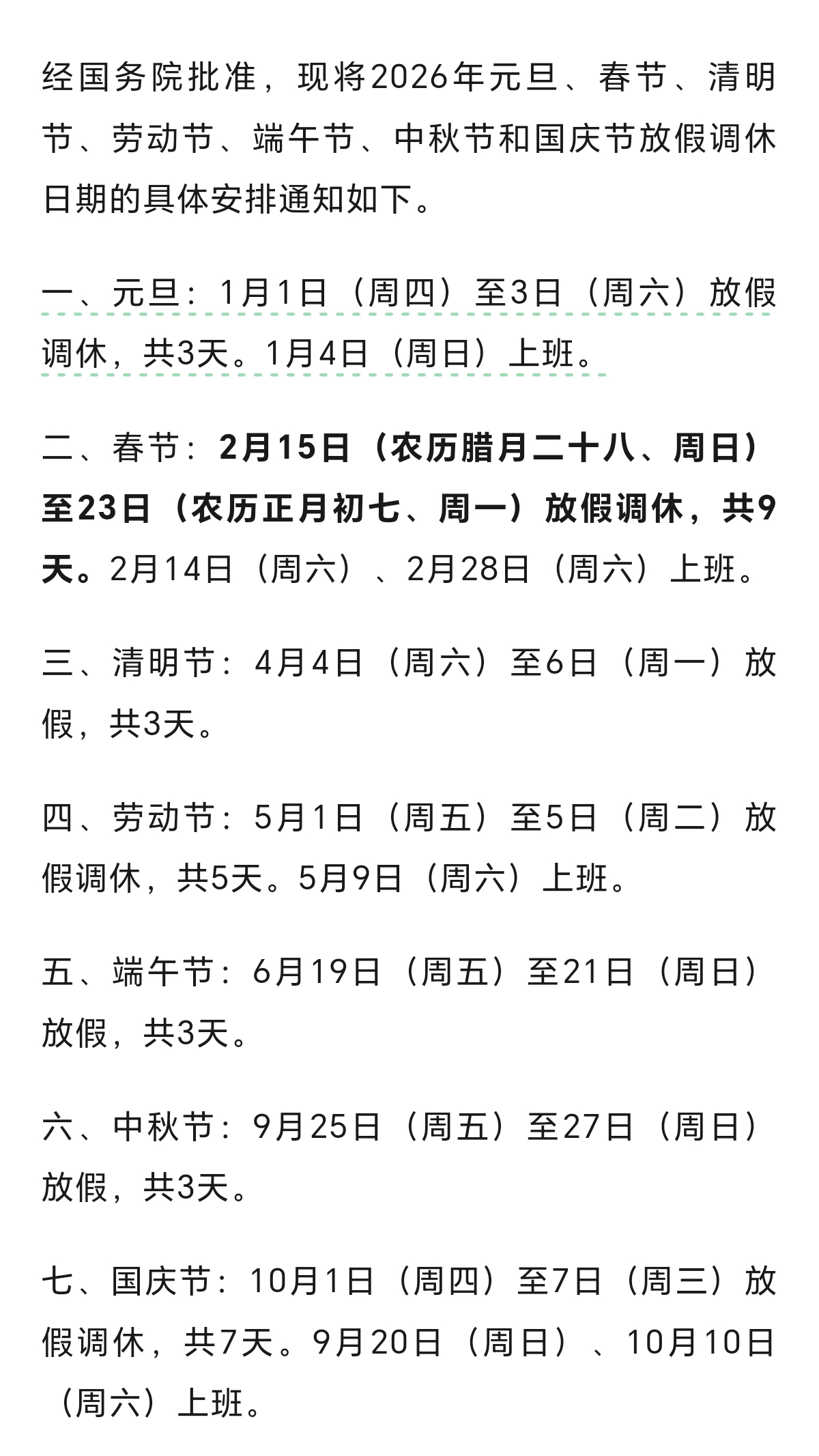 五一放假安排来了!-五一放假安排公布!-第3张图片