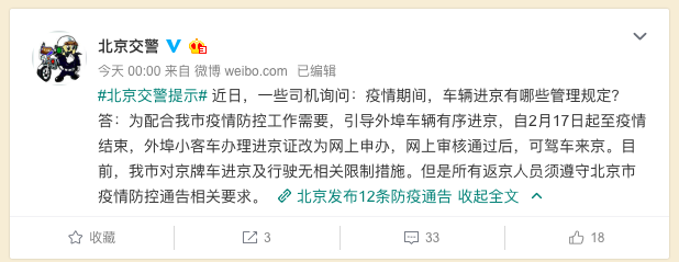 今天出京入京最新通知〃今天北京出京进京规定-第1张图片