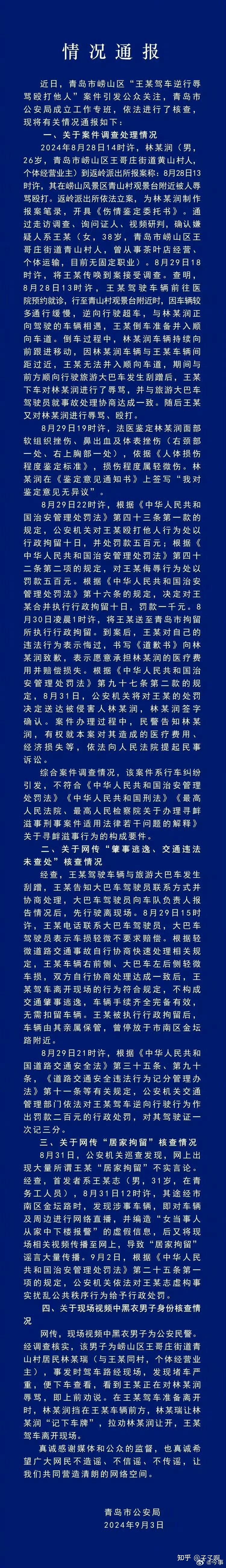 青岛确诊.青岛确诊病例详情通报