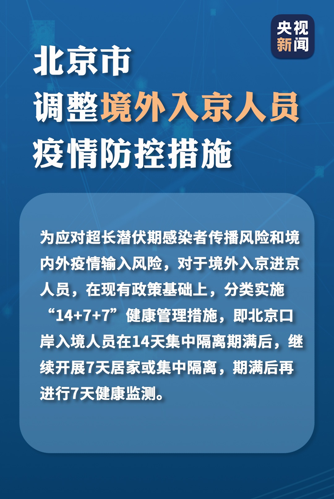 北京新增29例确诊5地升中风险-北京又一地升级中风险