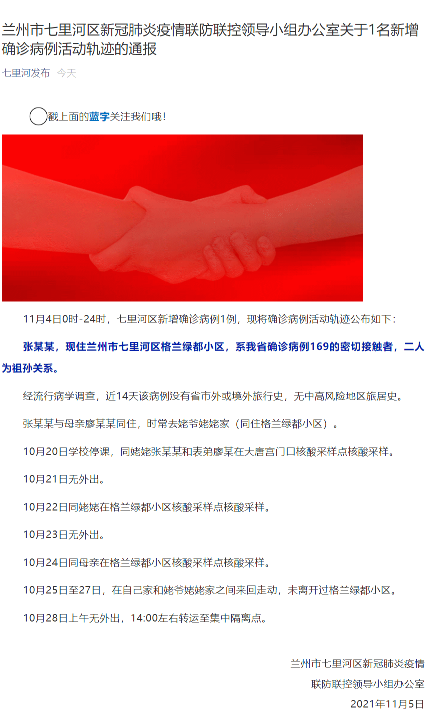 【兰州疫情最新/兰州疫情最新消息1小时内】-第2张图片