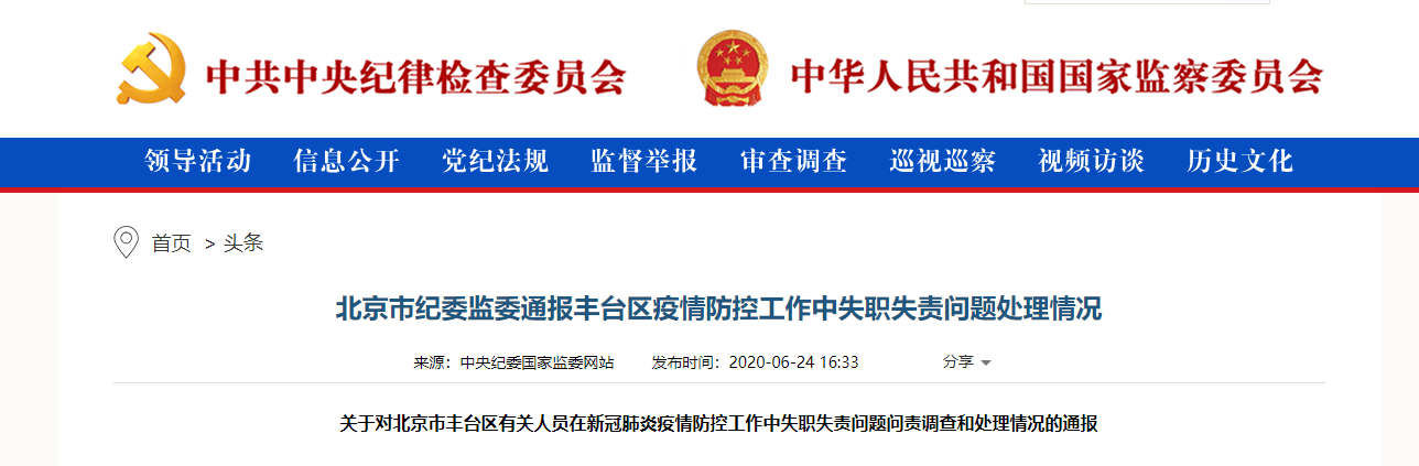 “北京疫情检查通报” 北京疫情检查通报今天?-第3张图片