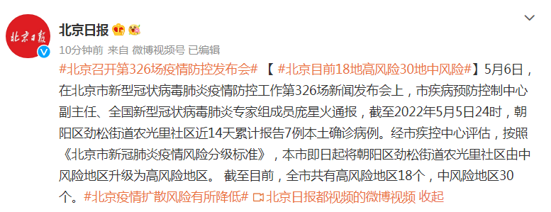 北京新增7例感染者含一家五口︰(北京新增一家七口)-第2张图片