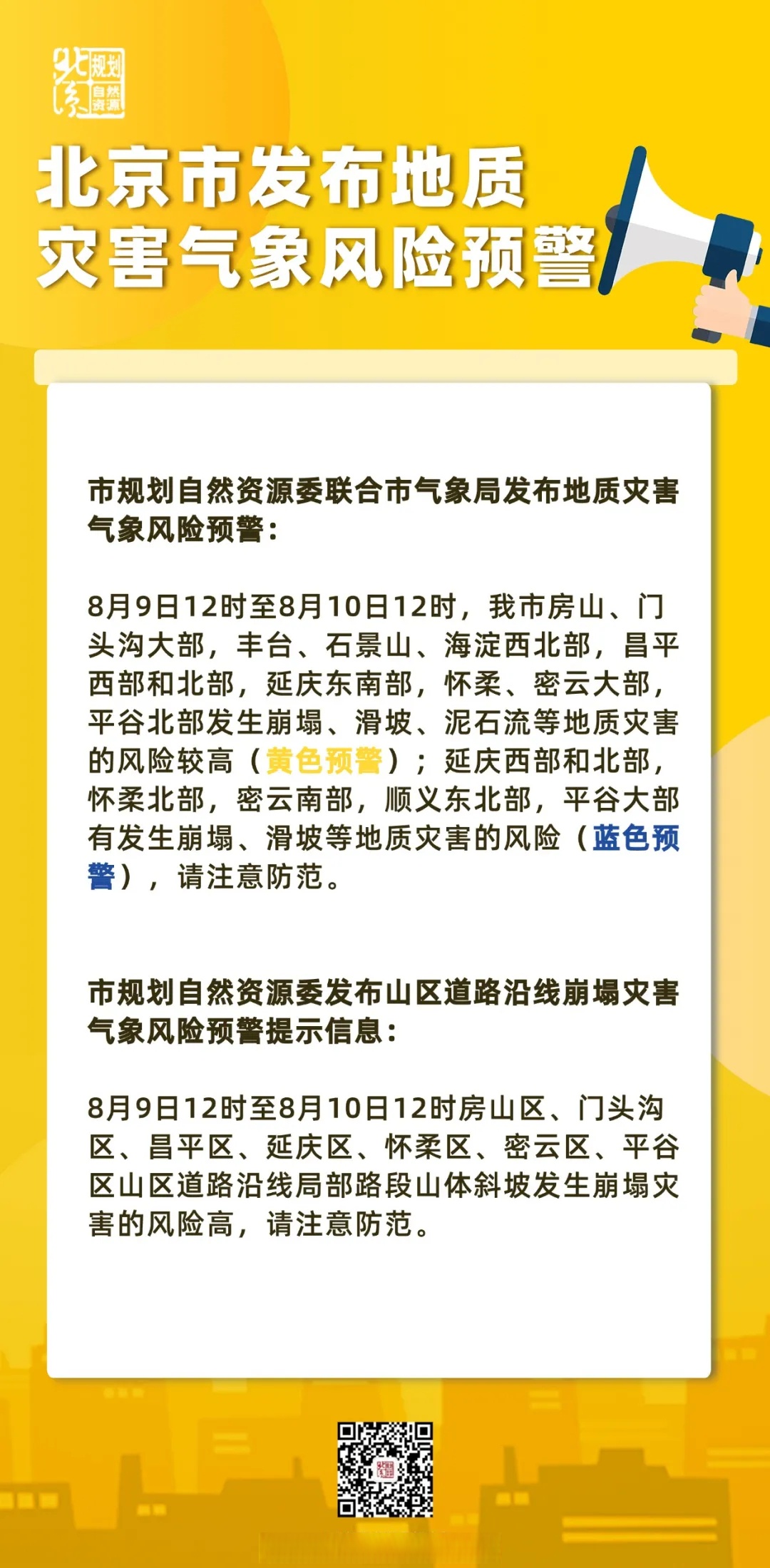 “北京疫情中高风险地区” 北京疫情中高风险地区名单最新？-第1张图片