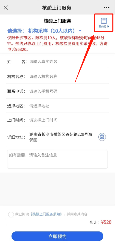 【北京核酸检测/北京核酸检测退费的截止时间】