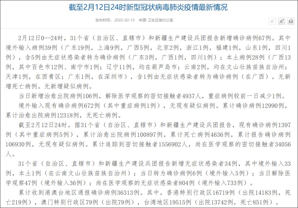 辽宁新增本土确诊45例-辽宁新增5例确诊病例 累计确诊69例20小时前0202-第2张图片