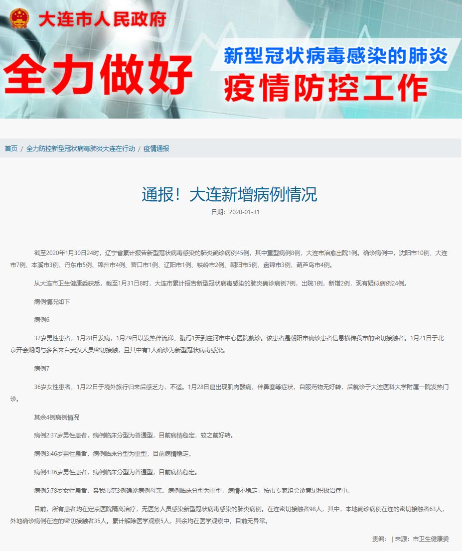 辽宁新增本土确诊45例-辽宁新增5例确诊病例 累计确诊69例20小时前0202-第3张图片