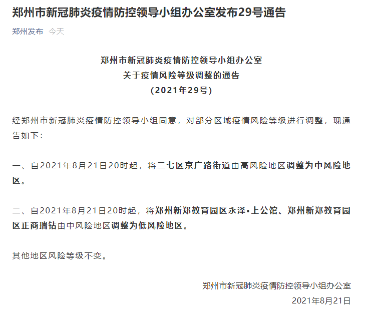 南京一地调整为高风险地区〃南京一地高风险多地中风险