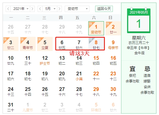 “2021五一放假补哪天” 五一放假要补多少天？-第1张图片