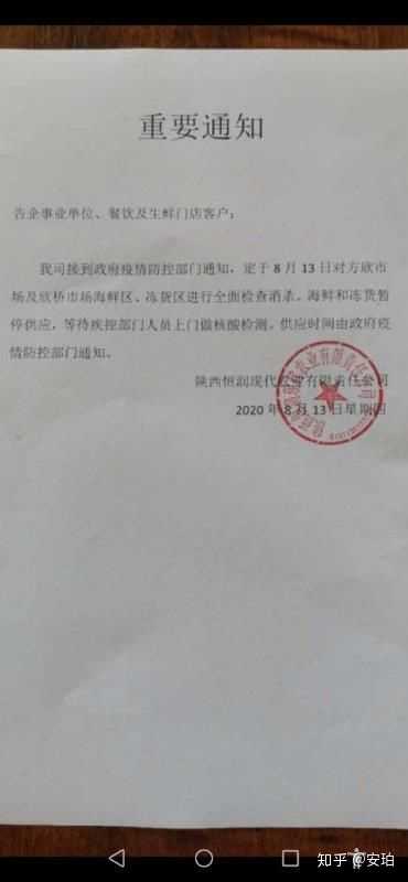 “西安疫情” 西安疫情是哪一年开始的?-第3张图片