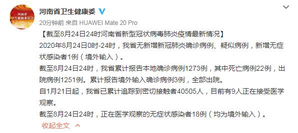 【河南一例患者治愈/河南感染一例】-第2张图片