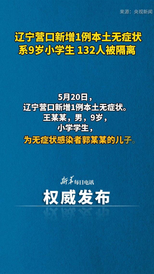“辽宁新增本土病例9例” 辽宁新增本土病例9例详情？