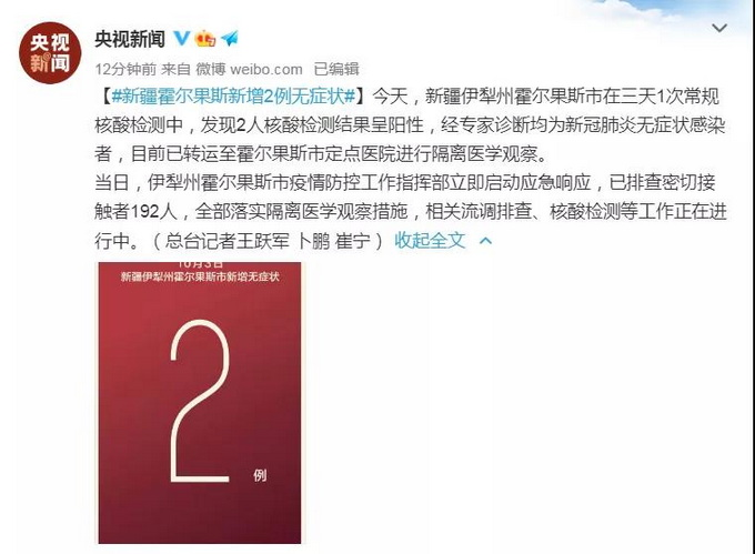 新疆新增4例无症状感染者.新疆新增4例无症状感染者行动轨迹-第2张图片