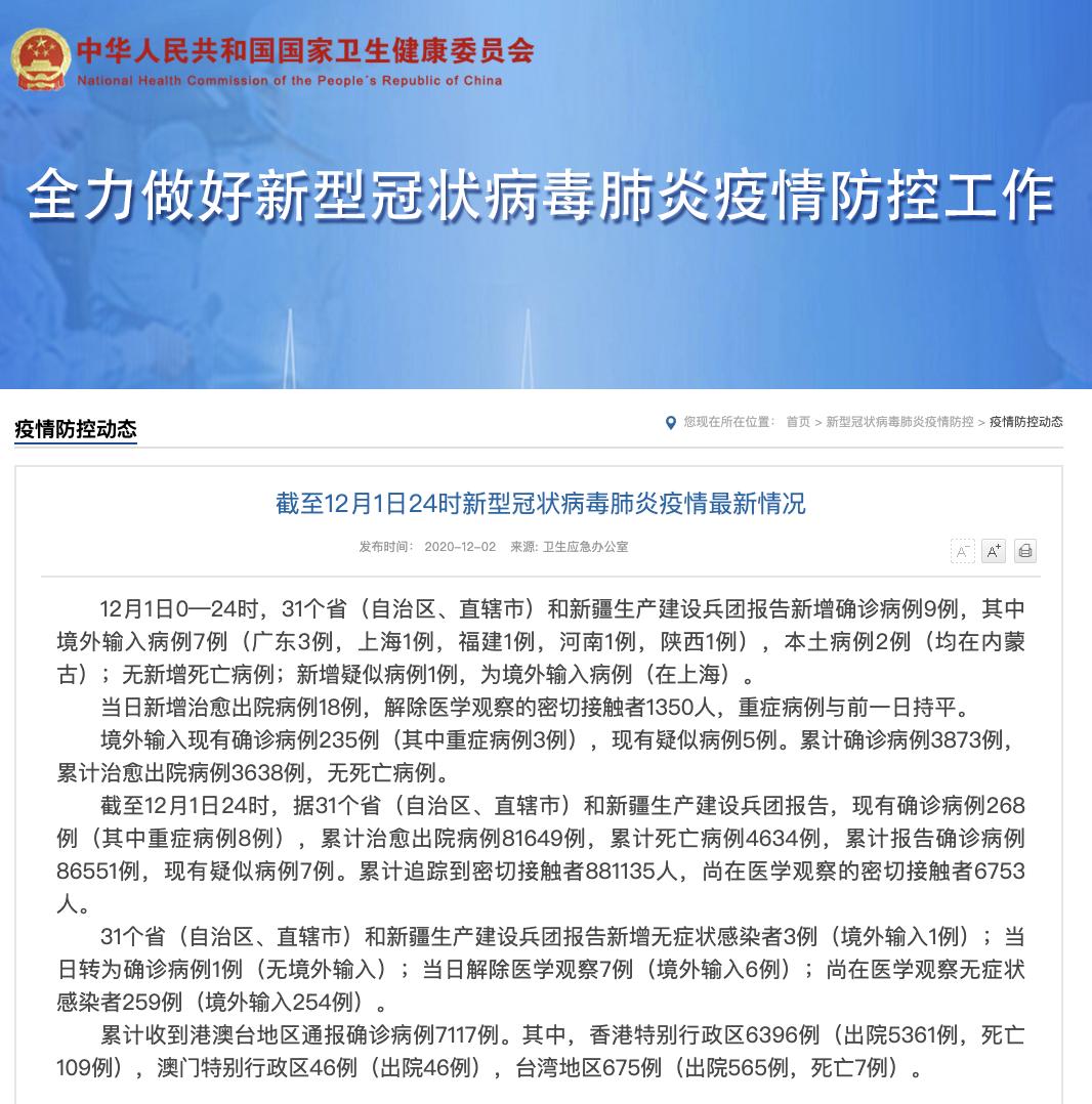 “内蒙古新增本土确诊32例” 内蒙古新增本土确诊病例36例？