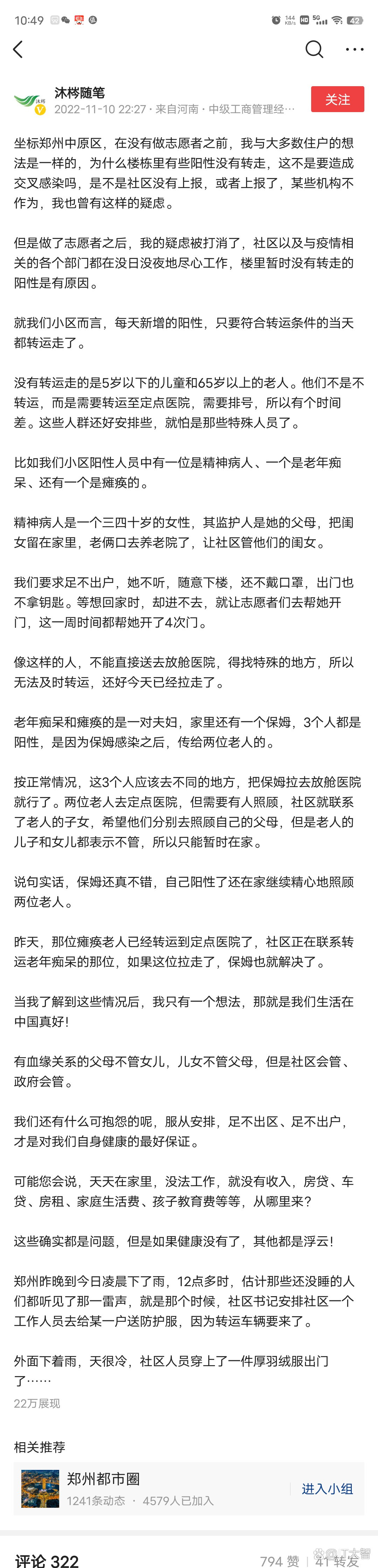 郑州确诊.郑洲确诊