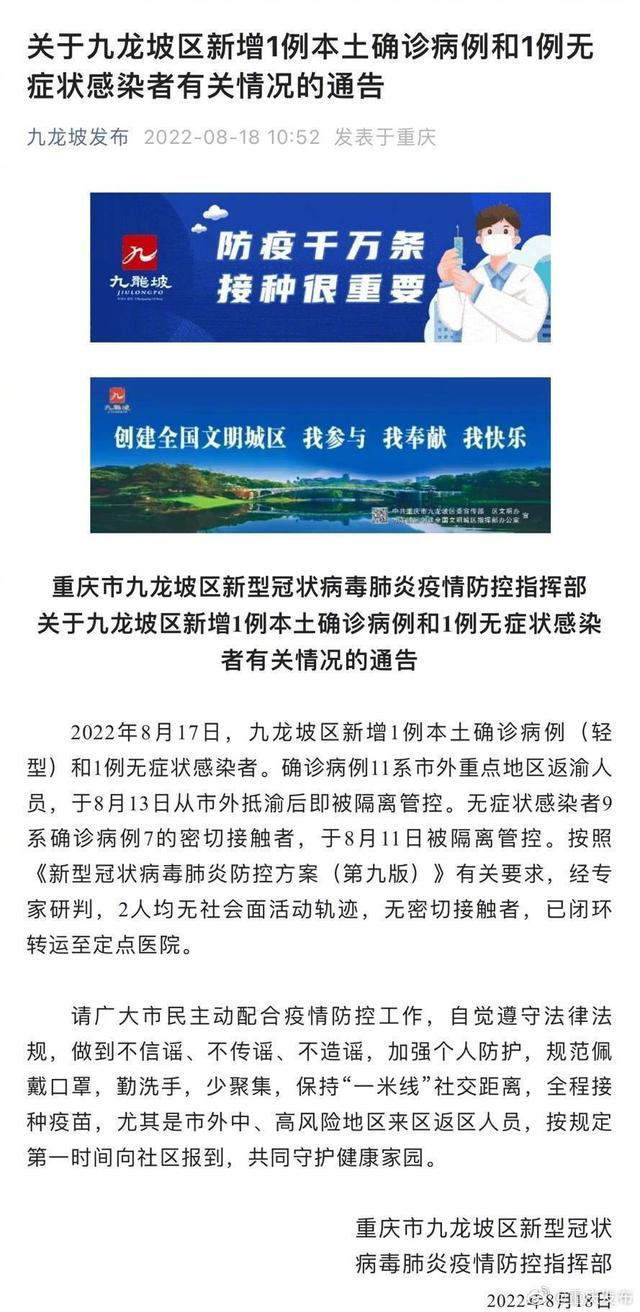 “重庆新增4例本土” 重庆新增2例本土 轨迹?-第3张图片