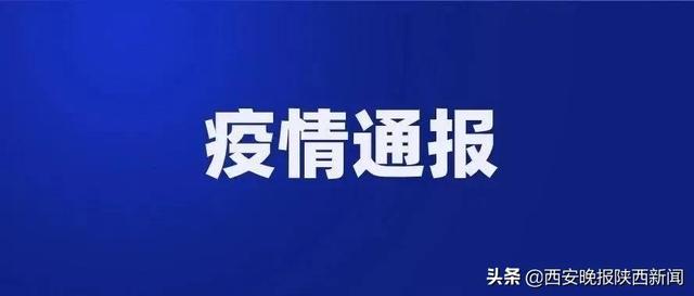 【西安最新的疫情情况/西安最新的疫情情况如何】