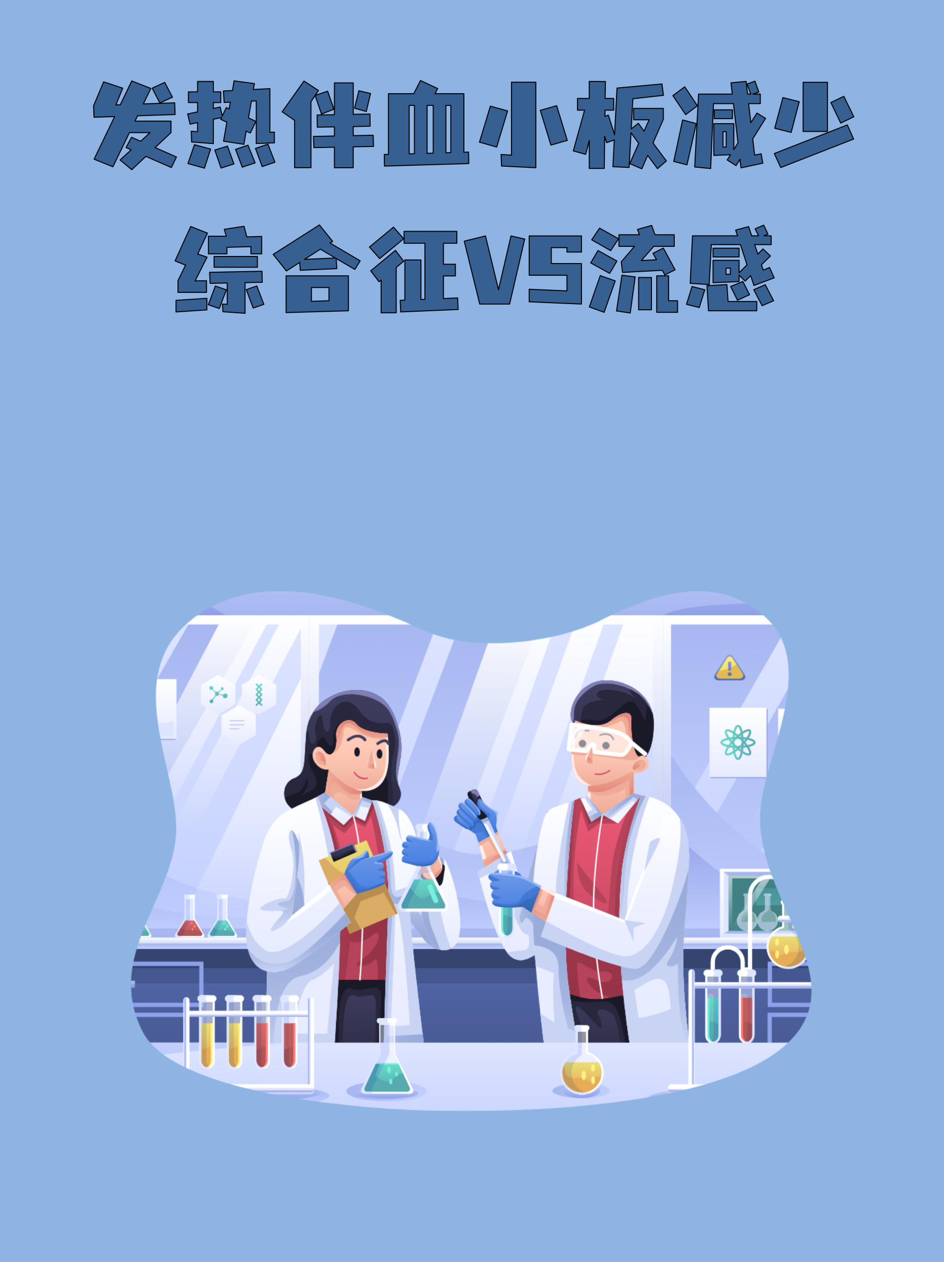 美国流感是真的吗.美国的流感是真的吗