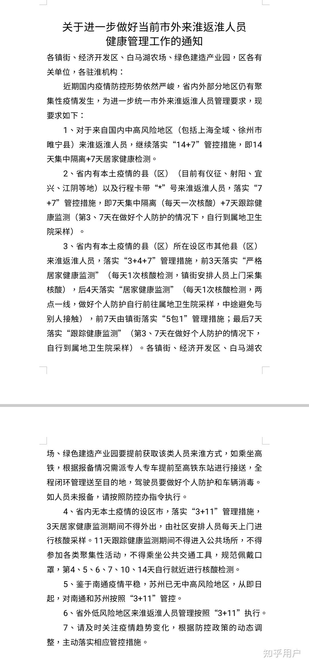 出行隔离政策.出行隔离规定-第2张图片