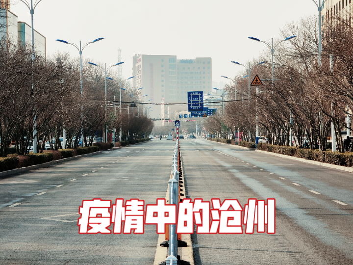 【河北沧州疫情最新消息今天/河北沧州疫情最新情况 最新消息】-第1张图片