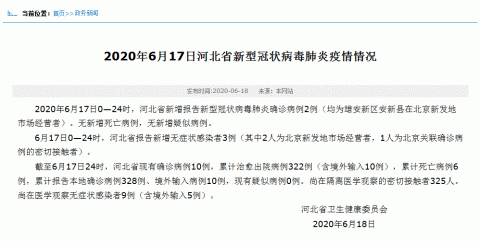 北京新增2例感染者系夫妻,北京新增2例确诊为夫妻