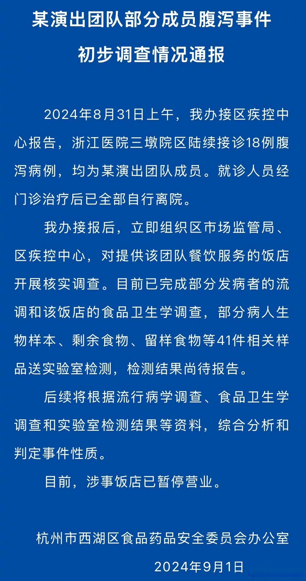 杭州新增9例本土确诊-杭州新增一例本土病例