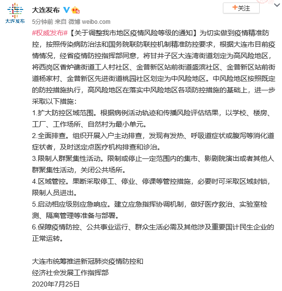 上海三地升为中风险地区,上海三地升为中风险地区有哪些