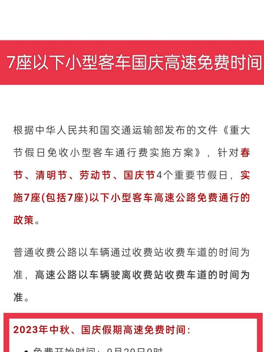 “五一高速免费时间2022最新通知” 五一高速免费几天2022？