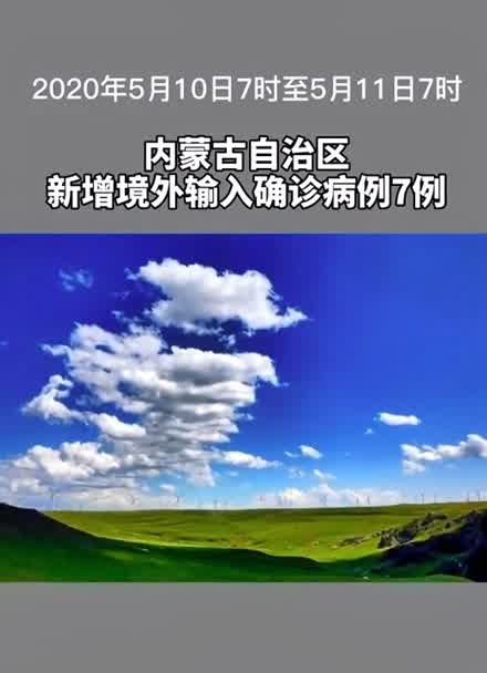 【内蒙古新增本土确诊42例/内蒙古新增确诊病例323例】
