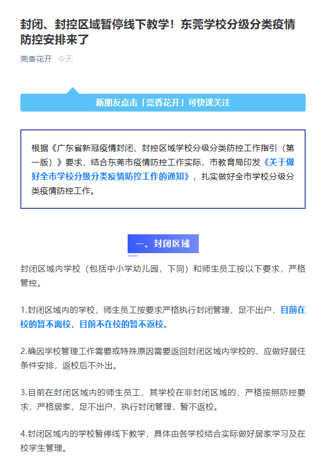 【东莞疫情最新消息今天又封了/东莞疫情最新消息今天又封了几个小区】-第1张图片