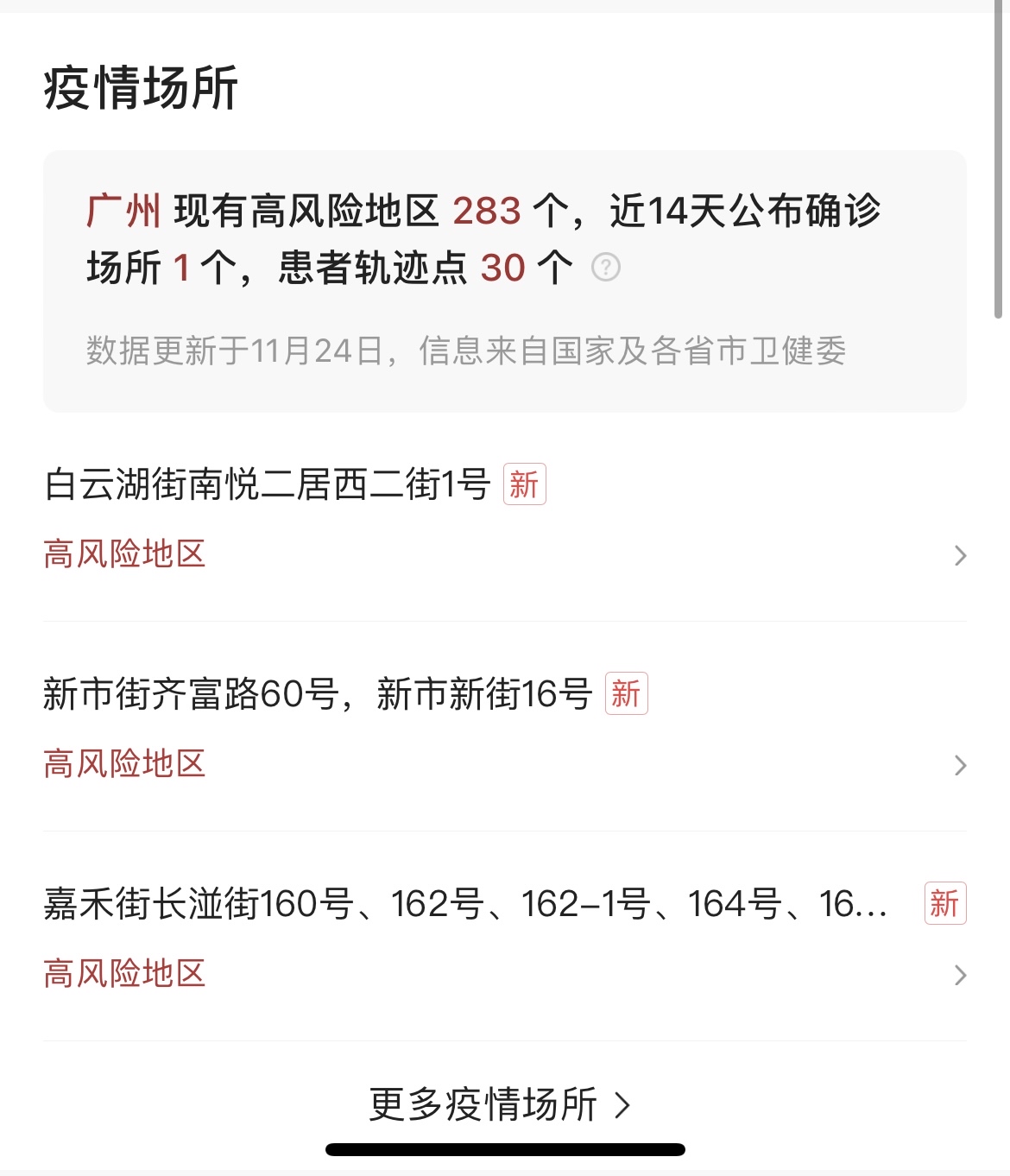 31省本土新增23例,31省新增本土确诊23例-第2张图片