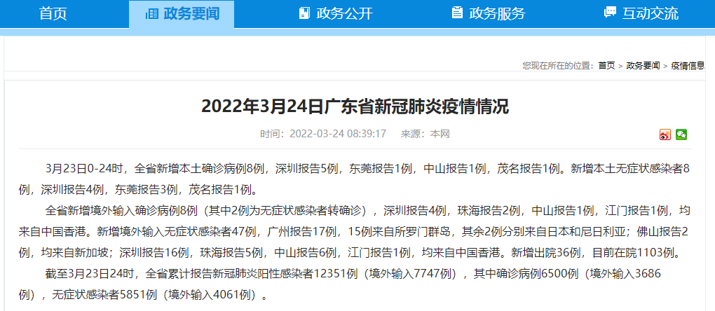 31省本土新增23例,31省新增本土确诊23例