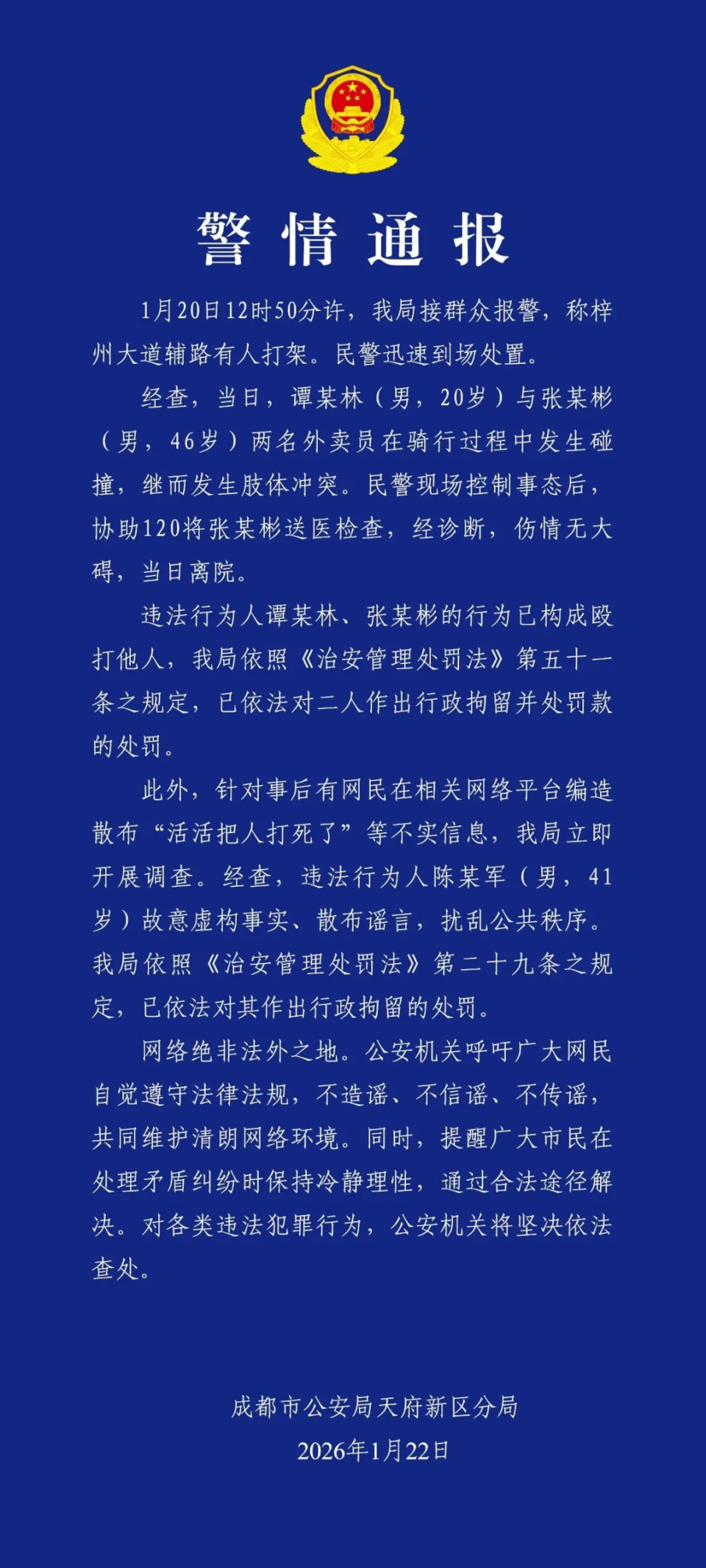“成都:疫情防控形势依然严峻” 成都疫情防控升级紧急通知？-第3张图片