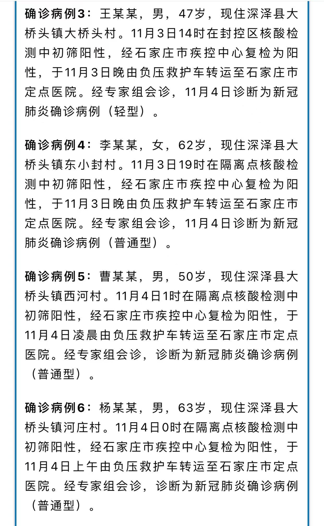 河北昨日新增6例无症状-河北新增51例本土69例无症状-第1张图片