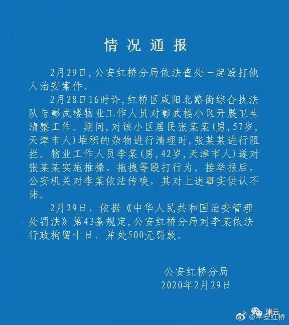 天津的疫情最新通报-天津疫情最新进展