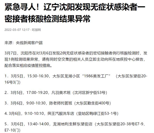 沈阳疫情〃沈阳疫情时间表