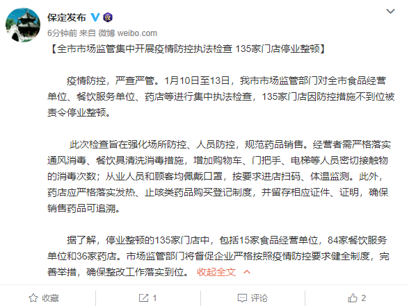 河北保定疫情最新数据消息.河北保定疫情的情况