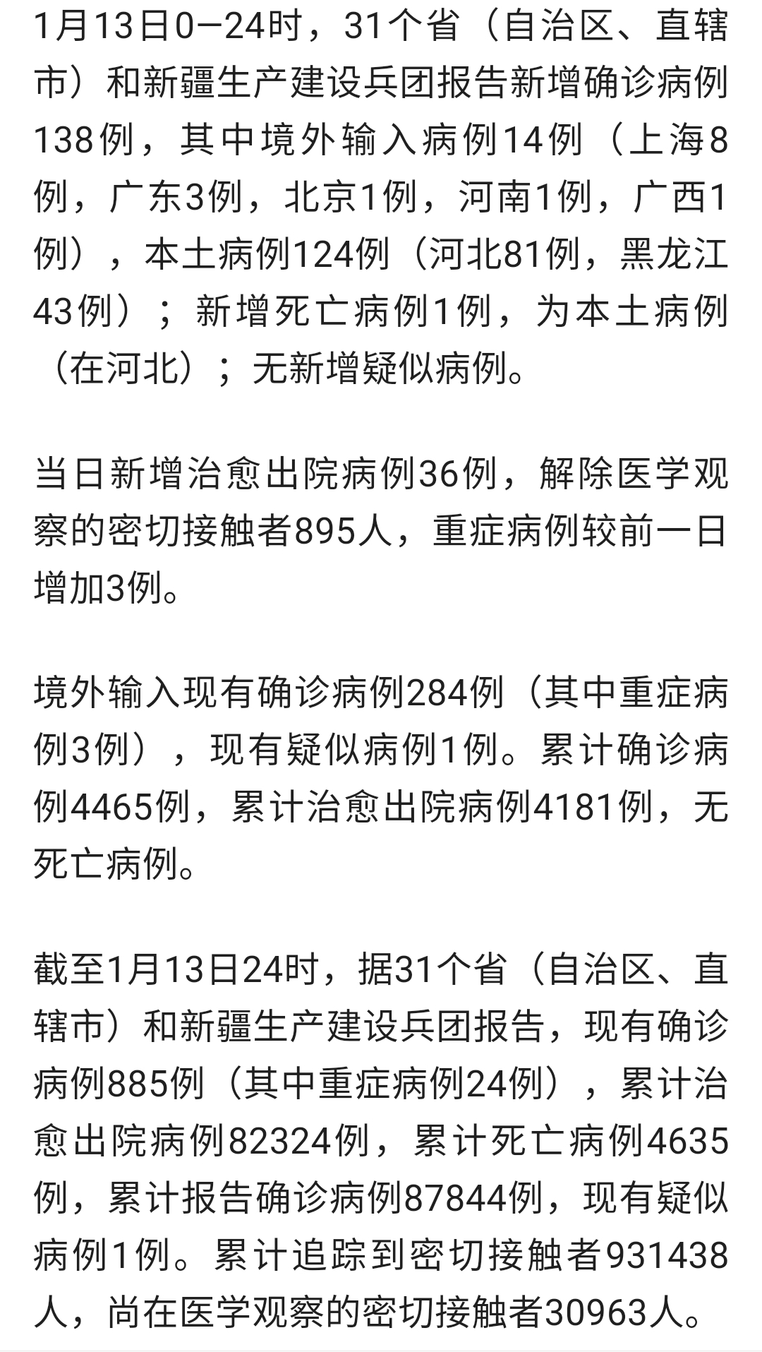 黑龙江新增43例确诊31例无症状︰(黑龙江新增27例确诊43例无症状)-第1张图片