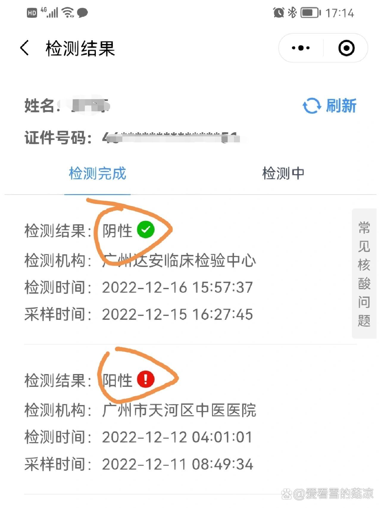 广州发现6名核酸阳性人员.广州发现6名核酸阳性人员