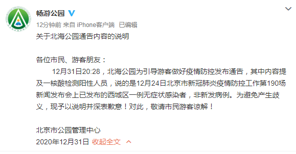北京病例,北京病例近期收发世界邮件核酸阳性