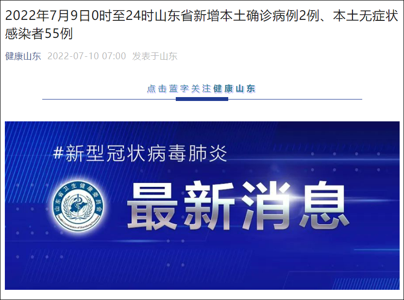 31省区市新增50例本土确诊〃31省区市新增本土病例55例