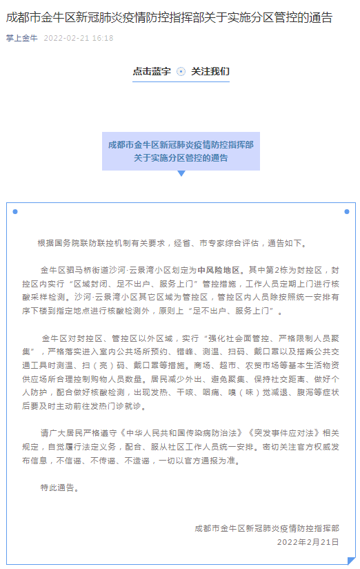 成都最新疫情最新通知-成都最新疫情成都最新疫情-第2张图片