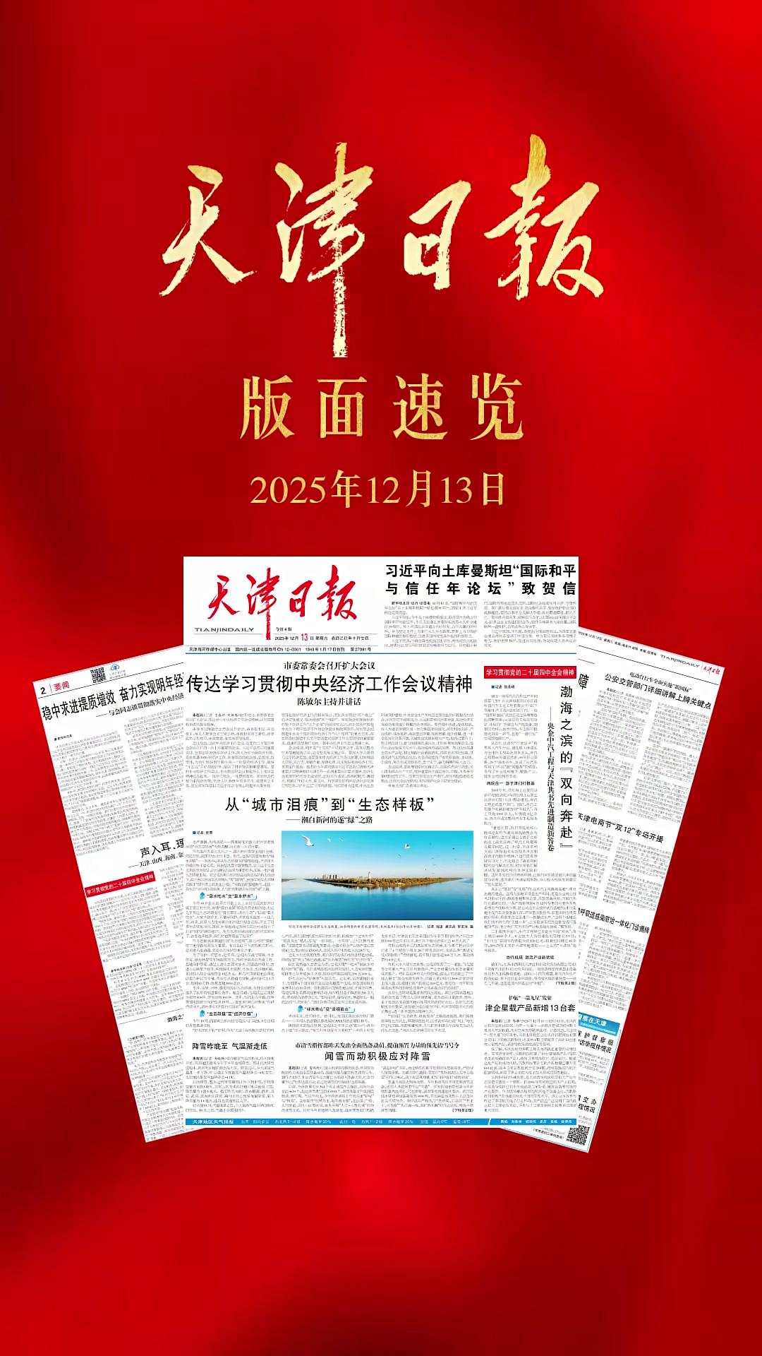 天津疫情最新数据消息-天津疫情最新消息发布情况