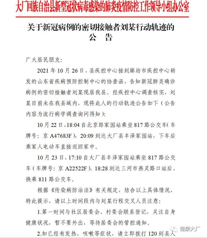 “廊坊疫情最新情况” 廊坊疫情最新情况?-第3张图片
