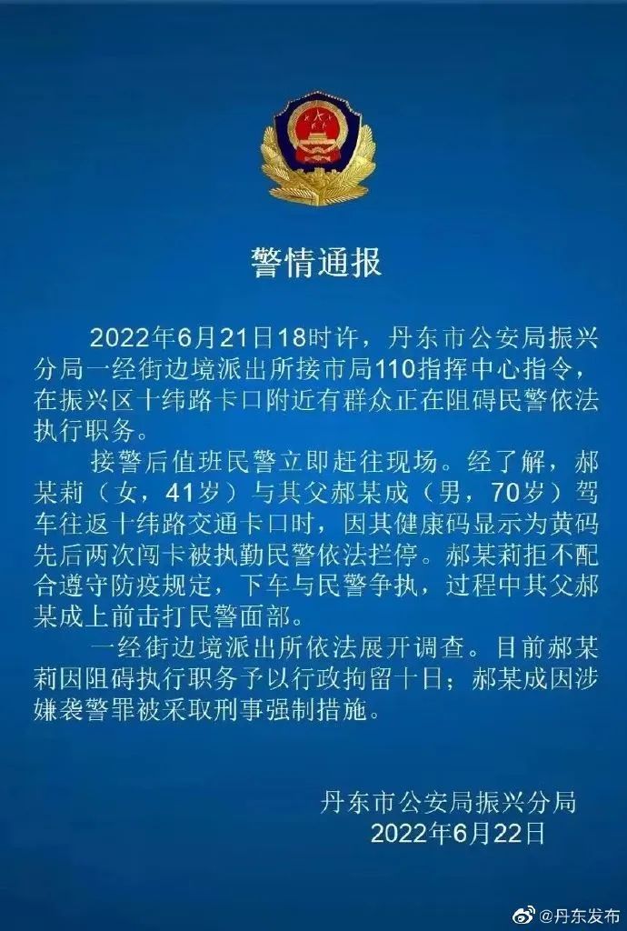 丹东市最新疫情通报-丹东疫情最新报道