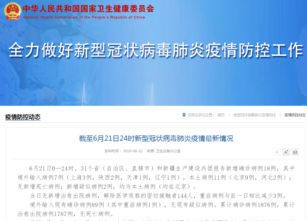 “北京新增2例确诊1人住小区居委会” 北京新增的一例确诊病例是哪个小区的？